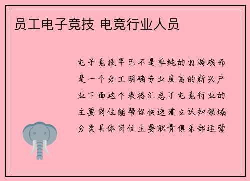 员工电子竞技 电竞行业人员